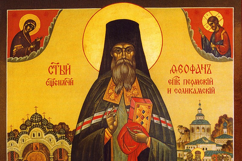 Священномученик Феофан